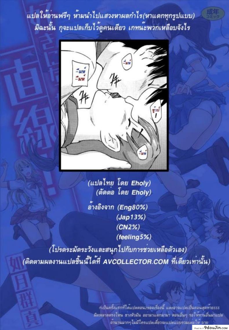 อ่านโดจิน [Kisaragi Gunma] A Straight Line to Love Final ภาค 02 แปลไทย หน้าที่ 31