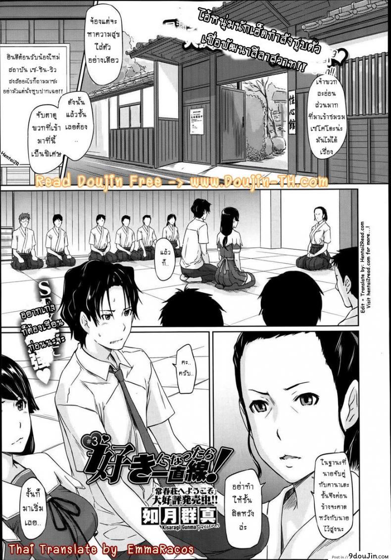 อ่านโดจิน เรียนรักชมรมเซ็กส์ [Kisaragi Gunma] A Straight Line to Love Final ภาค 03