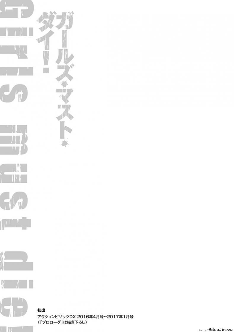 อ่านโดจิน ดัดสันดานนักโทษหญิง [Nagashima Chousuke] Girls Must Die! ภาค 10 แปลไทย หน้าที่ 21
