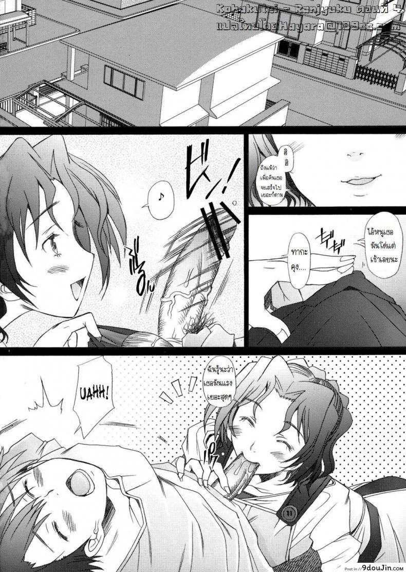 อ่านโดจิน พิศวาทรัก แม่บ้าน [Sakai Hamachi] Ranjuku Toppatsu Bangai Hon ภาค 4 หน้าที่ 2