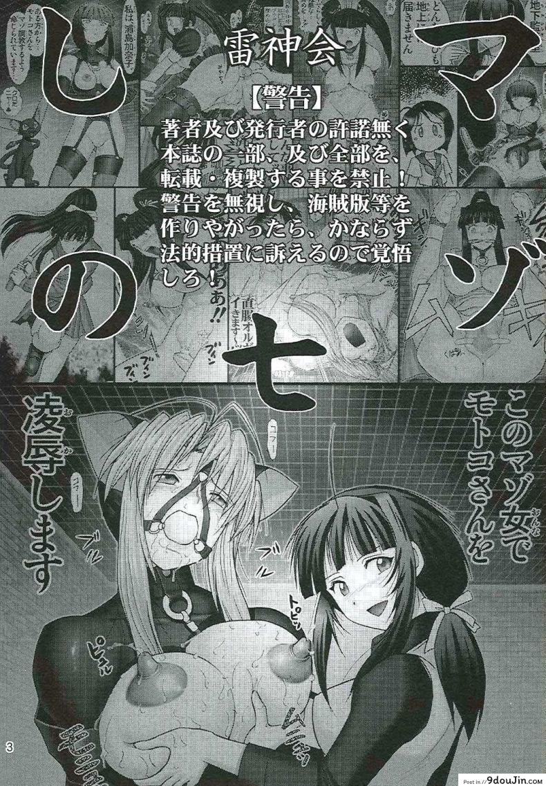 อ่านโดจิน บ้านพักอลเวง (C61) [Raijinkai (Haruki GeNia)] Mazo Shino Ni (Love Hina) ภาค 7 หน้าที่ 3