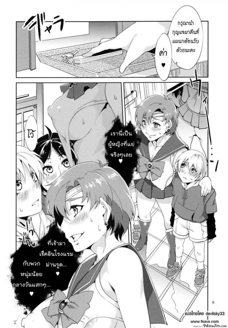 อ่านโดจิน ด้านมืดของเมอคิวรี [Mizuryu Kei] MERCURY SHADOW (Sailor Moon) ภาค 1 แปลไทย หน้าที่ 6