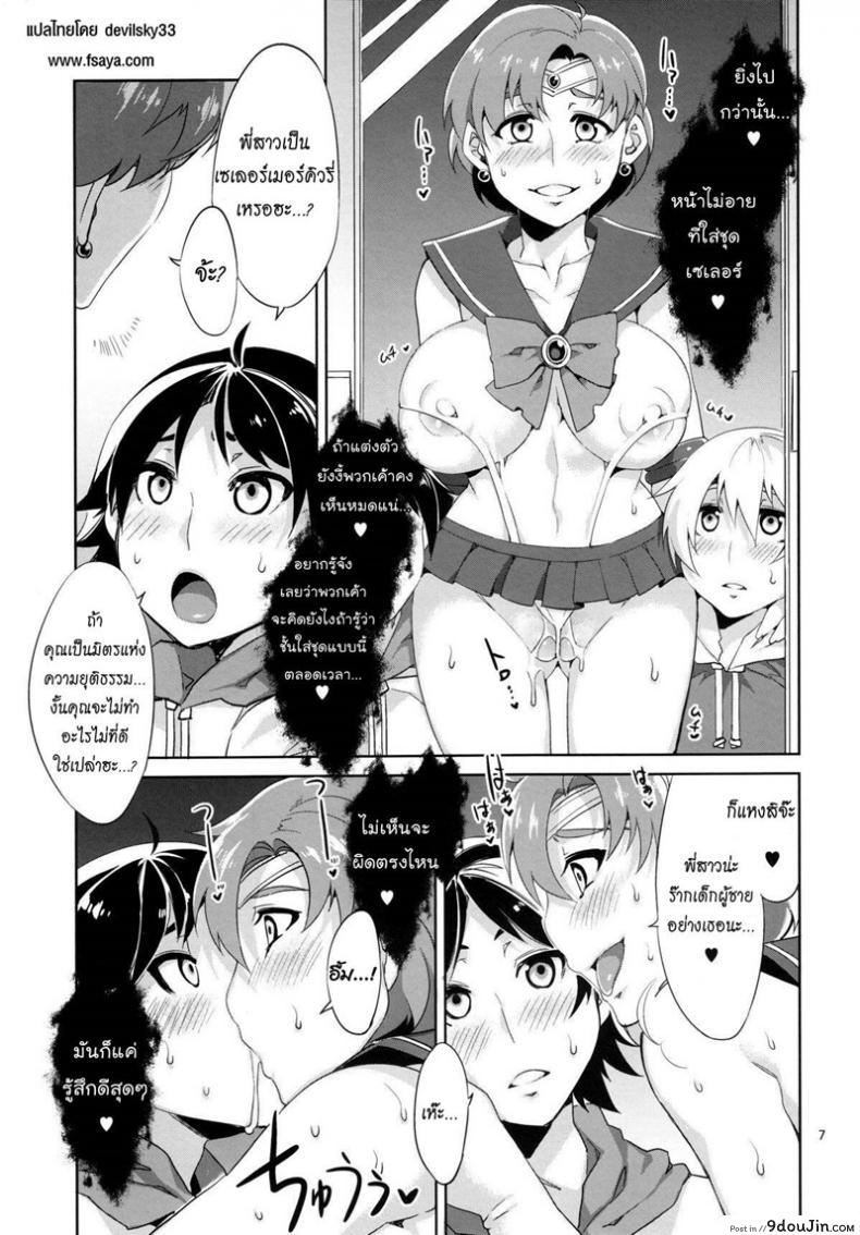 อ่านโดจิน ด้านมืดของเมอคิวรี [Mizuryu Kei] MERCURY SHADOW (Sailor Moon) ภาค 1 แปลไทย หน้าที่ 7