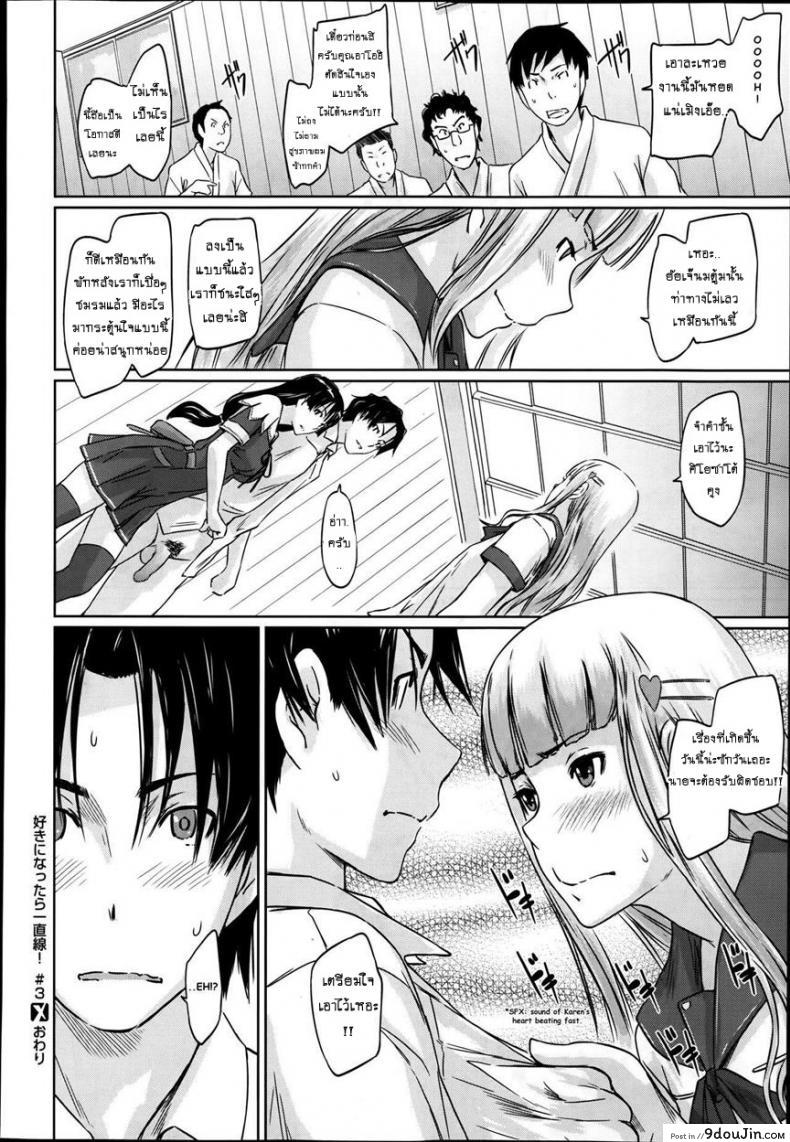 อ่านโดจิน [Kisaragi Gunma] A Straight Line to Love Final ภาค 03 แปลไทย หน้าที่ 28