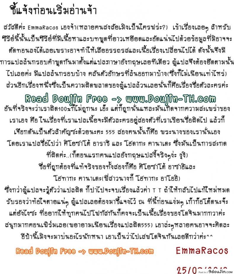 อ่านโดจิน [Kisaragi Gunma] A Straight Line to Love Final ภาค 03 แปลไทย หน้าที่ 29
