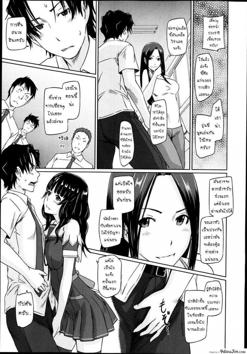 อ่านโดจิน เรียนรักชมรมเซ็กส์ [Kisaragi Gunma] A Straight Line to Love Final ภาค 04 แปลไทย หน้าที่ 9