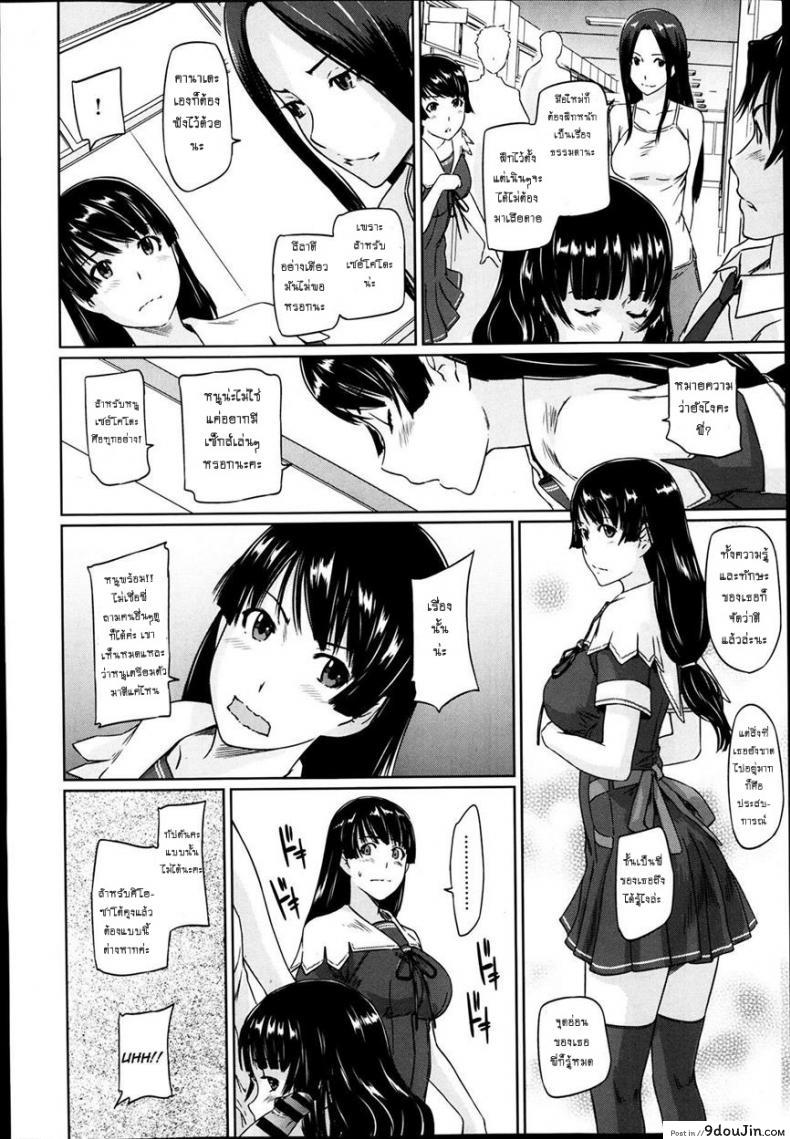อ่านโดจิน เรียนรักชมรมเซ็กส์ [Kisaragi Gunma] A Straight Line to Love Final ภาค 04 แปลไทย หน้าที่ 10