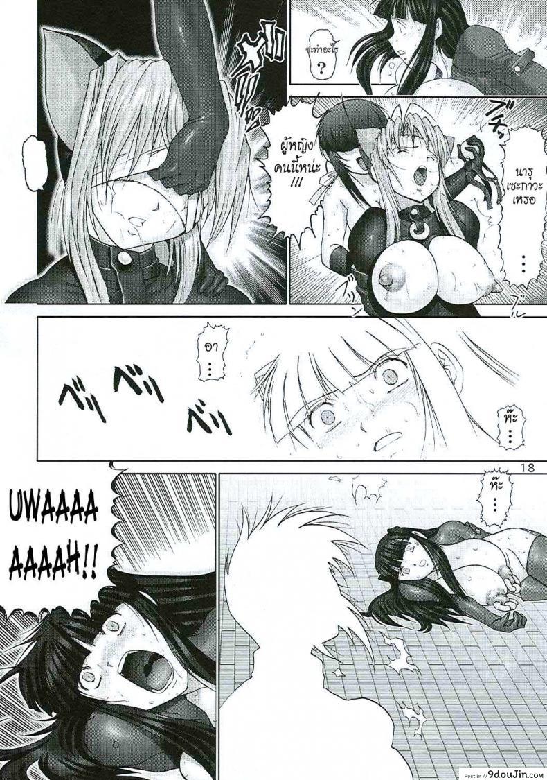 อ่านโดจิน บ้านพักอลเวง [Raijinkai (Haruki GeNia)] Mazo Shino Ni (Love Hina) ภาค 7 ซับไทย หน้าที่ 18