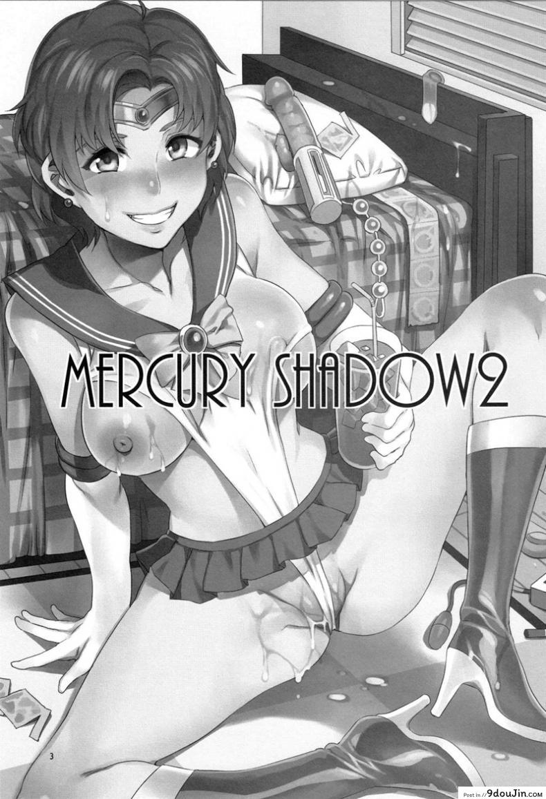 อ่านโดจิน ด้านมืดของเมอคิวรี [Mizuryu Kei] MERCURY SHADOW (Sailor Moon) ภาค 2 หน้าที่ 2