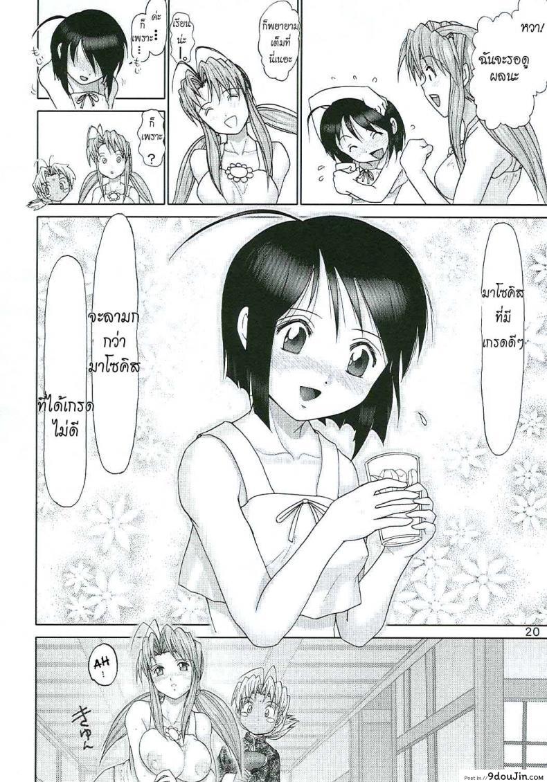 อ่านโดจิน บ้านพักอลเวง [Raijinkai (Haruki GeNia)] Mazo Shino Ni (Love Hina) ภาค 7 ซับไทย หน้าที่ 20