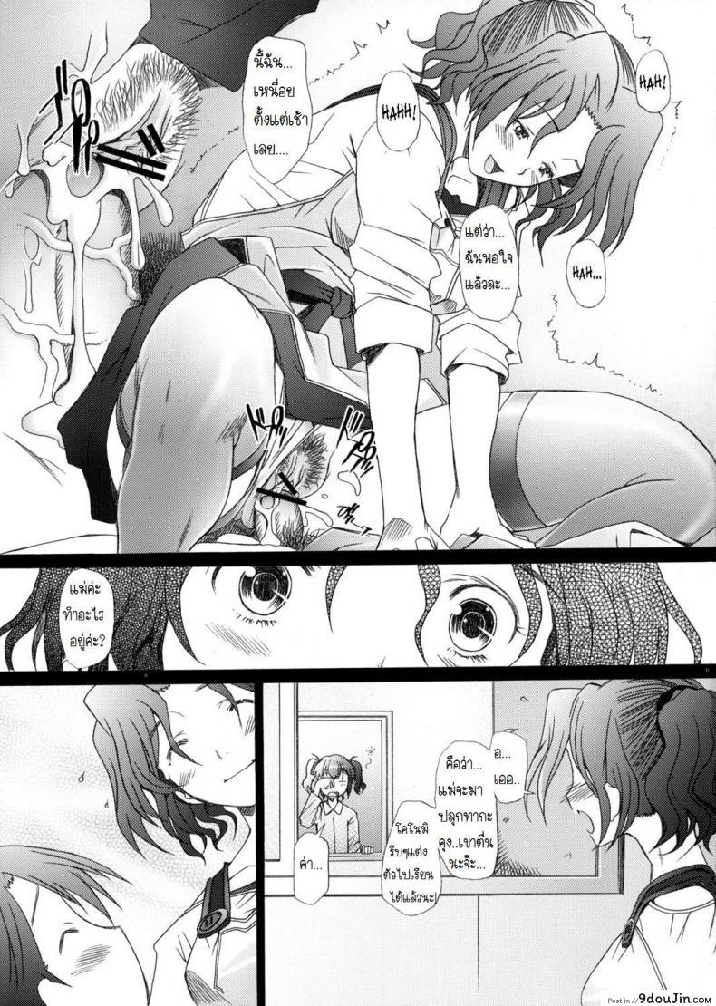 อ่านโดจิน พิศวาทรัก แม่บ้าน [Sakai Hamachi] Ranjuku Toppatsu Bangai Hon ภาค 4 แปลไทย หน้าที่ 9