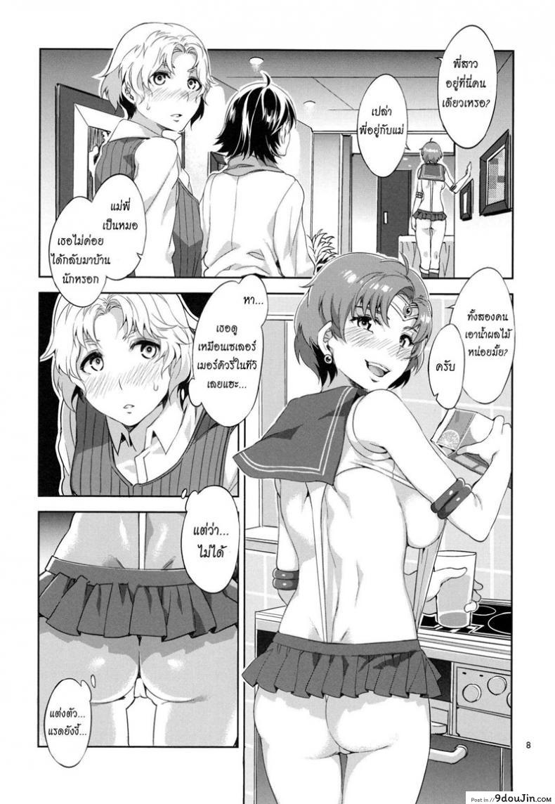 อ่านโดจิน MERCURY SHADOW (Sailor Moon) [Mizuryu Kei] ภาค 2 แปลไทย หน้าที่ 7