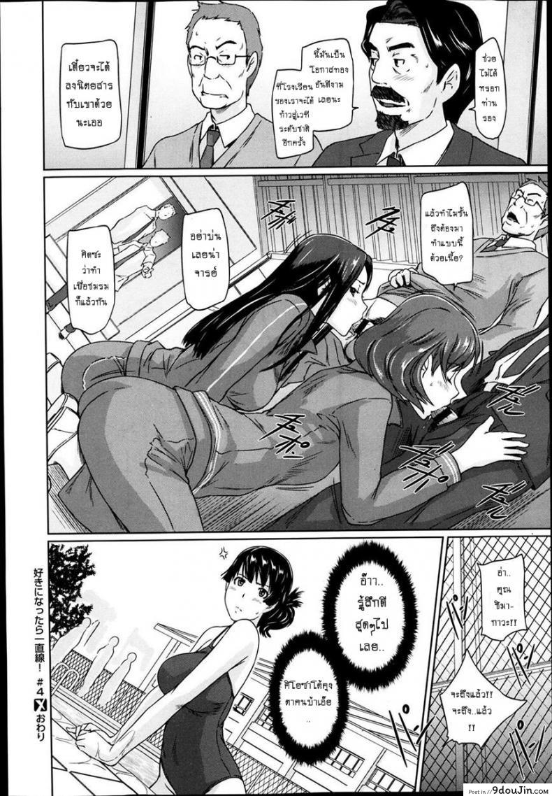 อ่านโดจิน เรียนรักชมรมเซ็กส์ [Kisaragi Gunma] A Straight Line to Love Final ภาค 04 แปลไทย หน้าที่ 30