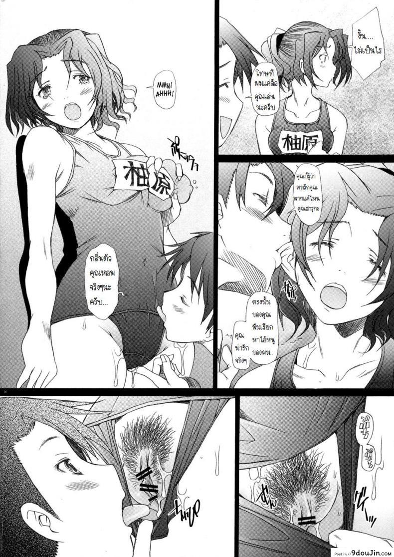 อ่านโดจิน พิศวาทรัก แม่บ้าน [Sakai Hamachi] Ranjuku Toppatsu Bangai Hon ภาค 4 แปลไทย หน้าที่ 12