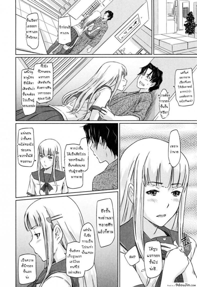 อ่านโดจิน เรียนรักชมรมเซ็กส์ [Kisaragi Gunma] A Straight Line to Love Final ภาค 05 แปลไทย หน้าที่ 9