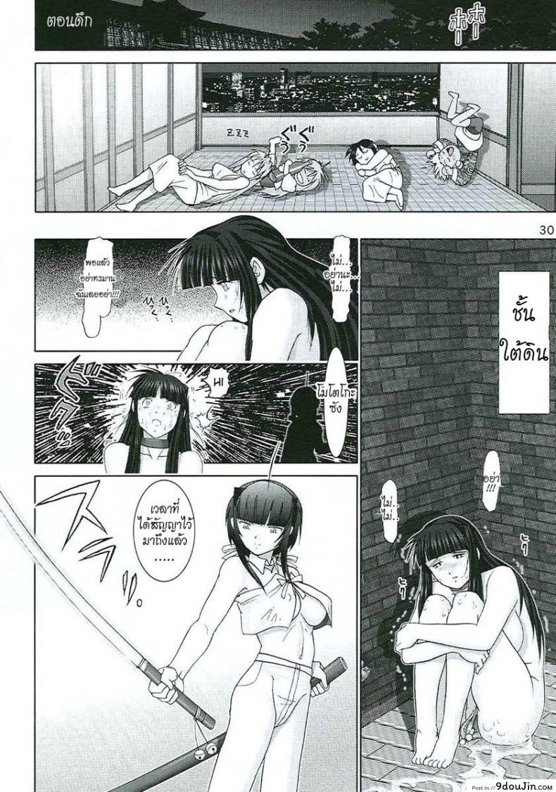 อ่านโดจิน บ้านพักอลเวง [Raijinkai (Haruki GeNia)] Mazo Shino Ni (Love Hina) ภาค 7 ซับไทย หน้าที่ 30
