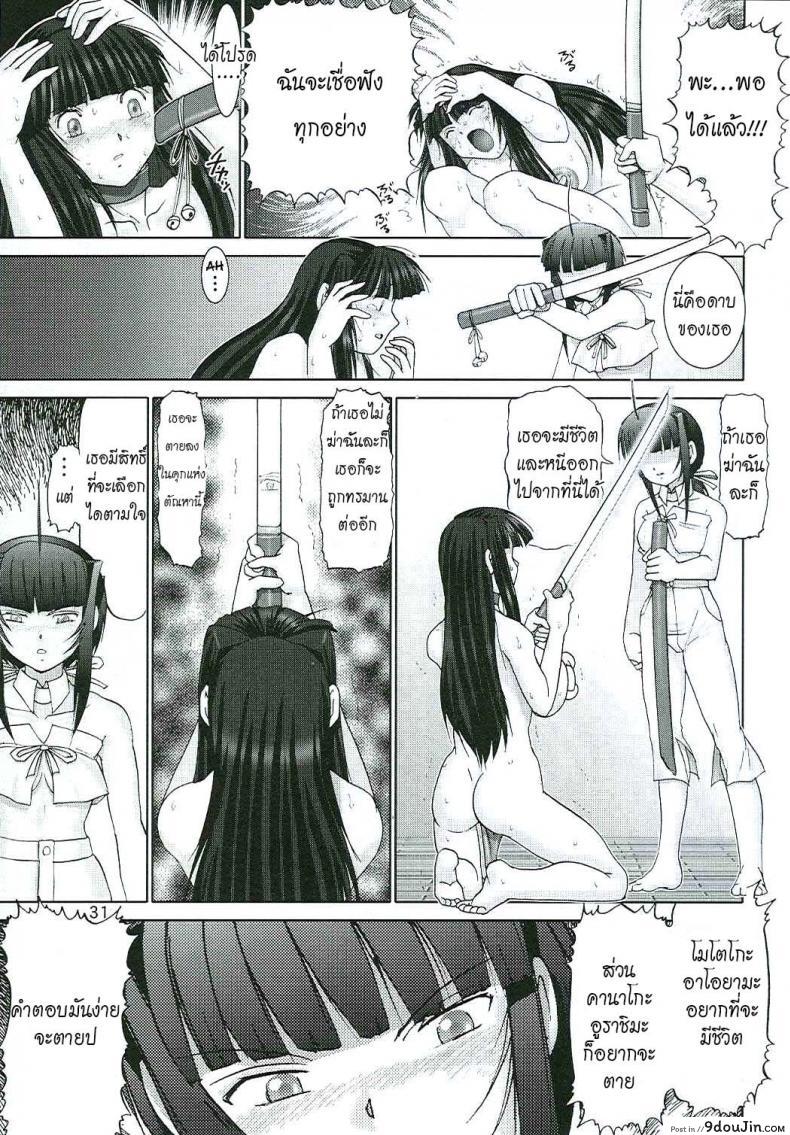 อ่านโดจิน บ้านพักอลเวง [Raijinkai (Haruki GeNia)] Mazo Shino Ni (Love Hina) ภาค 7 ซับไทย หน้าที่ 31
