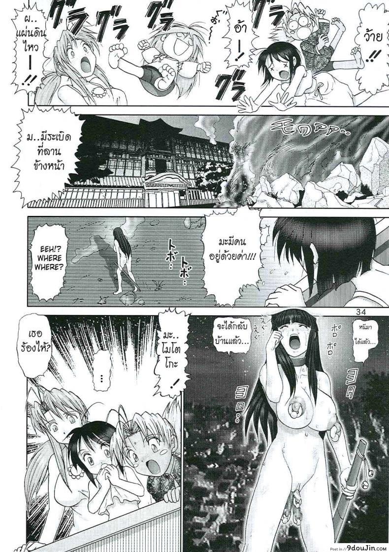 อ่านโดจิน บ้านพักอลเวง [Raijinkai (Haruki GeNia)] Mazo Shino Ni (Love Hina) ภาค 7 ซับไทย หน้าที่ 34
