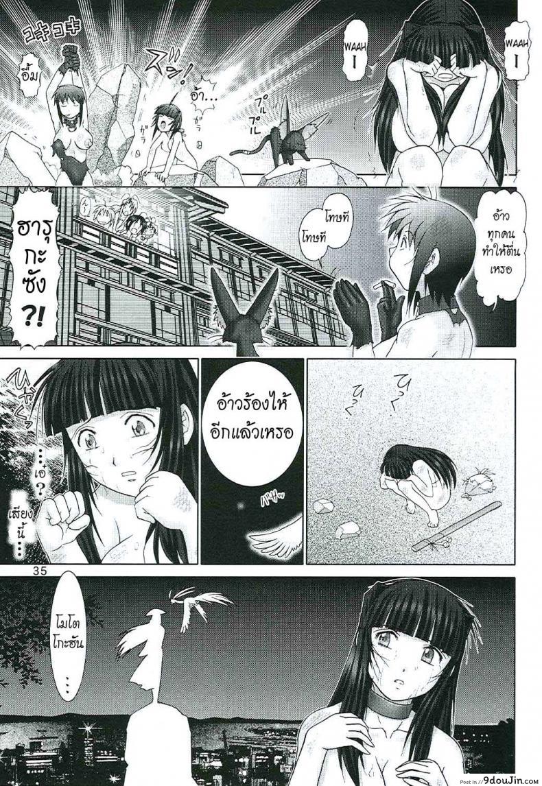 อ่านโดจิน บ้านพักอลเวง [Raijinkai (Haruki GeNia)] Mazo Shino Ni (Love Hina) ภาค 7 ซับไทย หน้าที่ 35