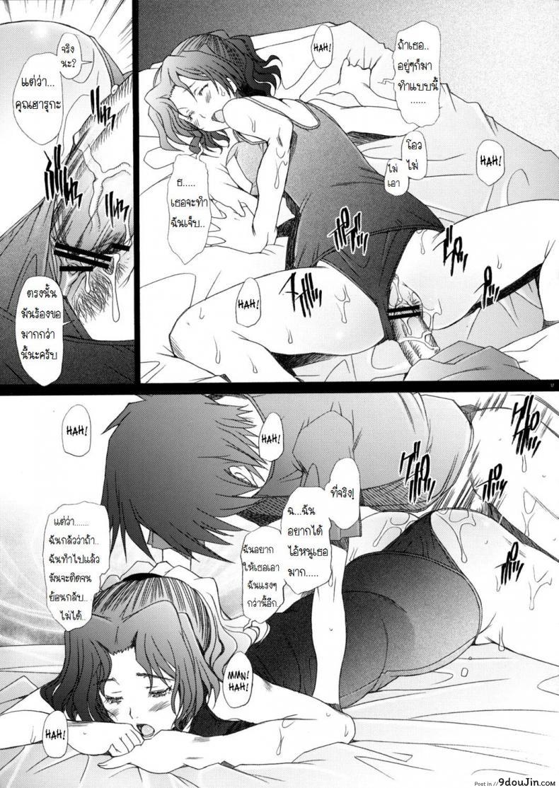 อ่านโดจิน พิศวาทรัก แม่บ้าน [Sakai Hamachi] Ranjuku Toppatsu Bangai Hon ภาค 4 แปลไทย หน้าที่ 15