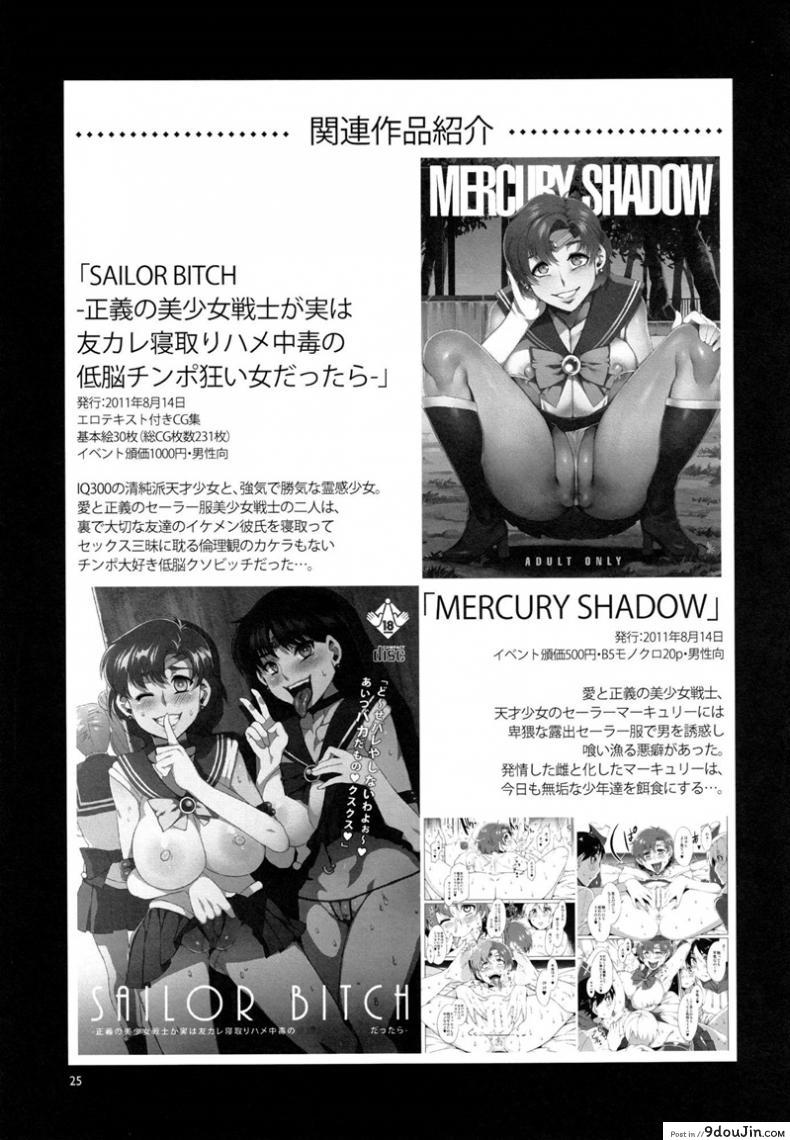 อ่านโดจิน MERCURY SHADOW (Sailor Moon) [Mizuryu Kei] ภาค 2 แปลไทย หน้าที่ 24