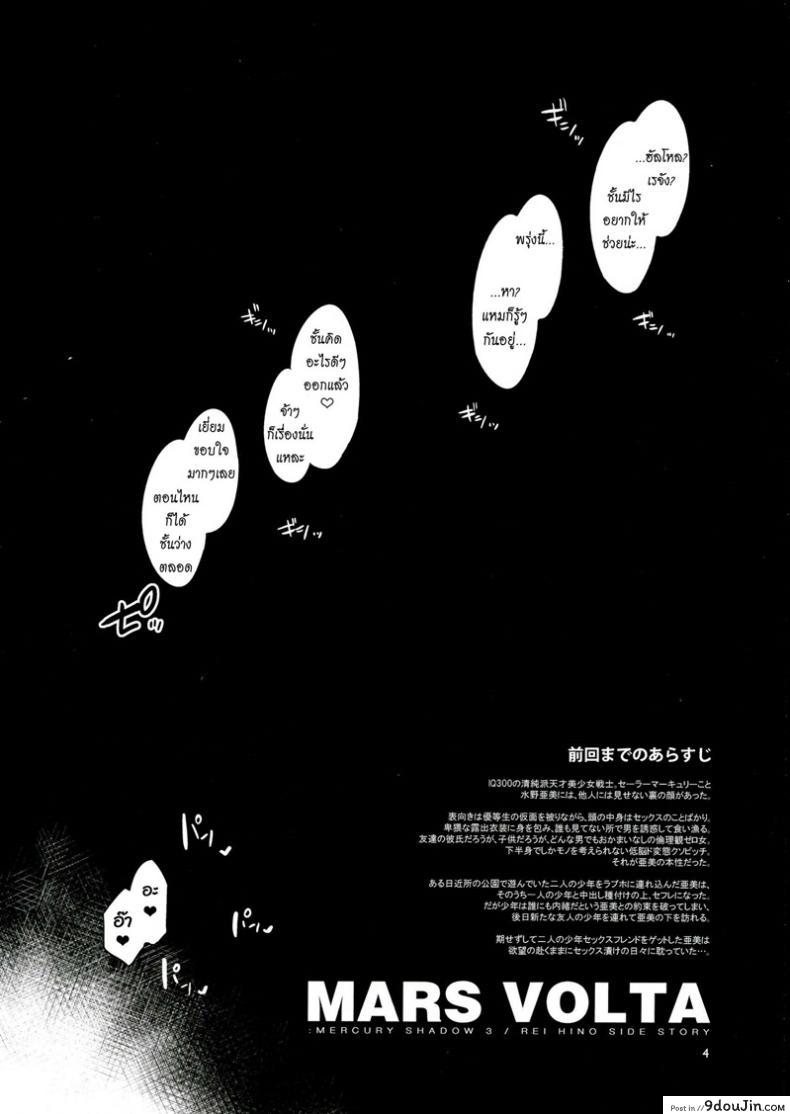 อ่านโดจิน ด้านมืดของเมอคิวรี [Mizuryu Kei] MERCURY SHADOW (Sailor Moon) ภาค 3 แปลไทย หน้าที่ 4