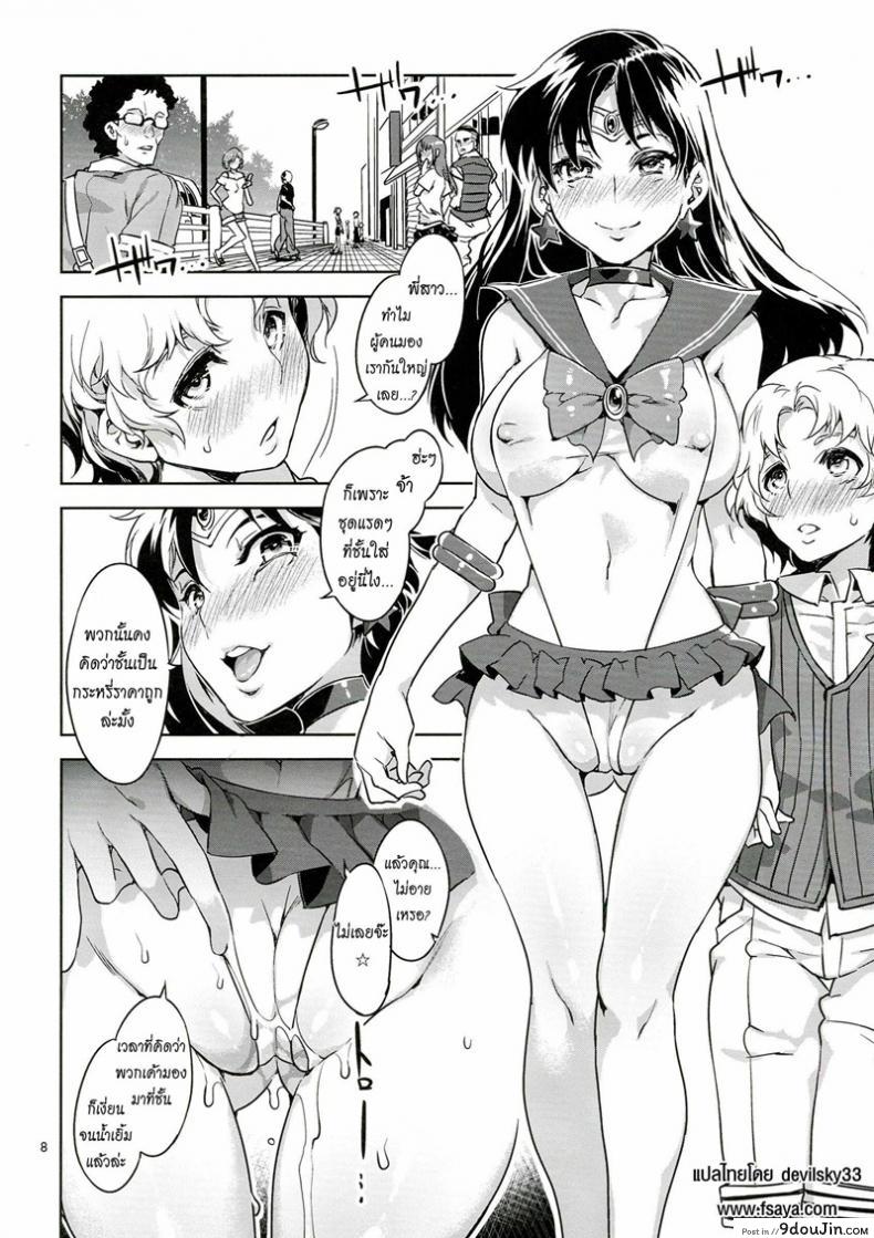 อ่านโดจิน ด้านมืดของเมอคิวรี [Mizuryu Kei] MERCURY SHADOW (Sailor Moon) ภาค 3 แปลไทย หน้าที่ 8