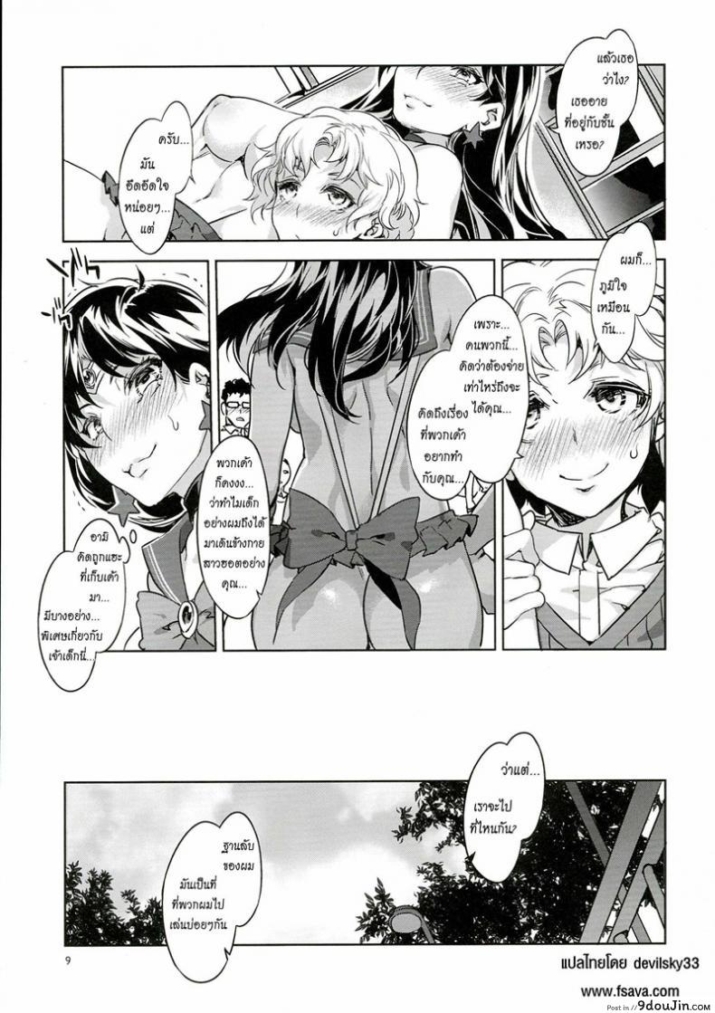 อ่านโดจิน ด้านมืดของเมอคิวรี [Mizuryu Kei] MERCURY SHADOW (Sailor Moon) ภาค 3 แปลไทย หน้าที่ 9
