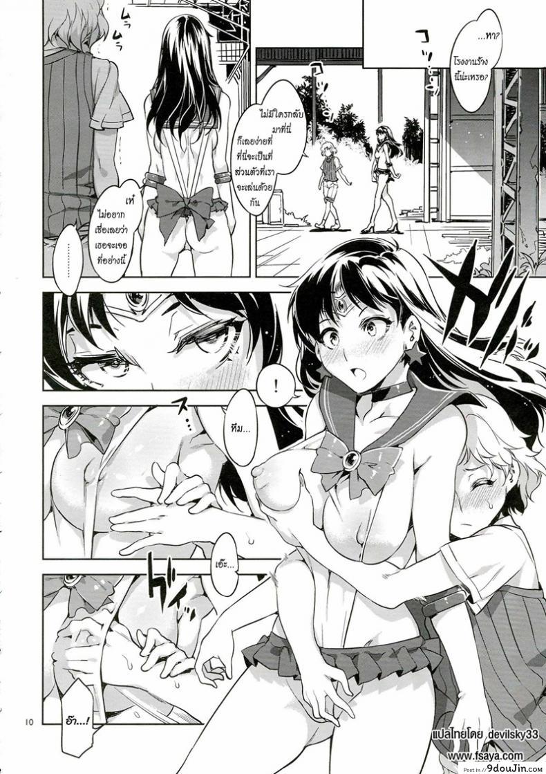 อ่านโดจิน ด้านมืดของเมอคิวรี [Mizuryu Kei] MERCURY SHADOW (Sailor Moon) ภาค 3 แปลไทย หน้าที่ 10
