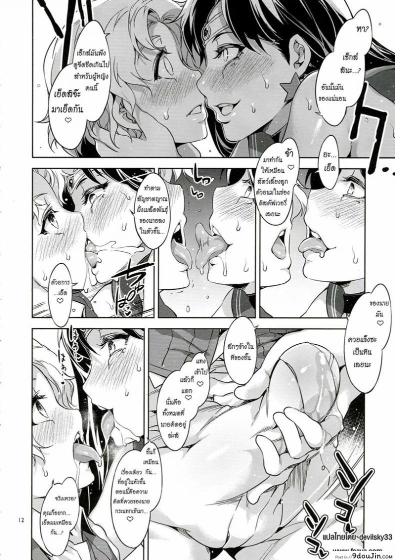 อ่านโดจิน ด้านมืดของเมอคิวรี [Mizuryu Kei] MERCURY SHADOW (Sailor Moon) ภาค 3 แปลไทย หน้าที่ 12