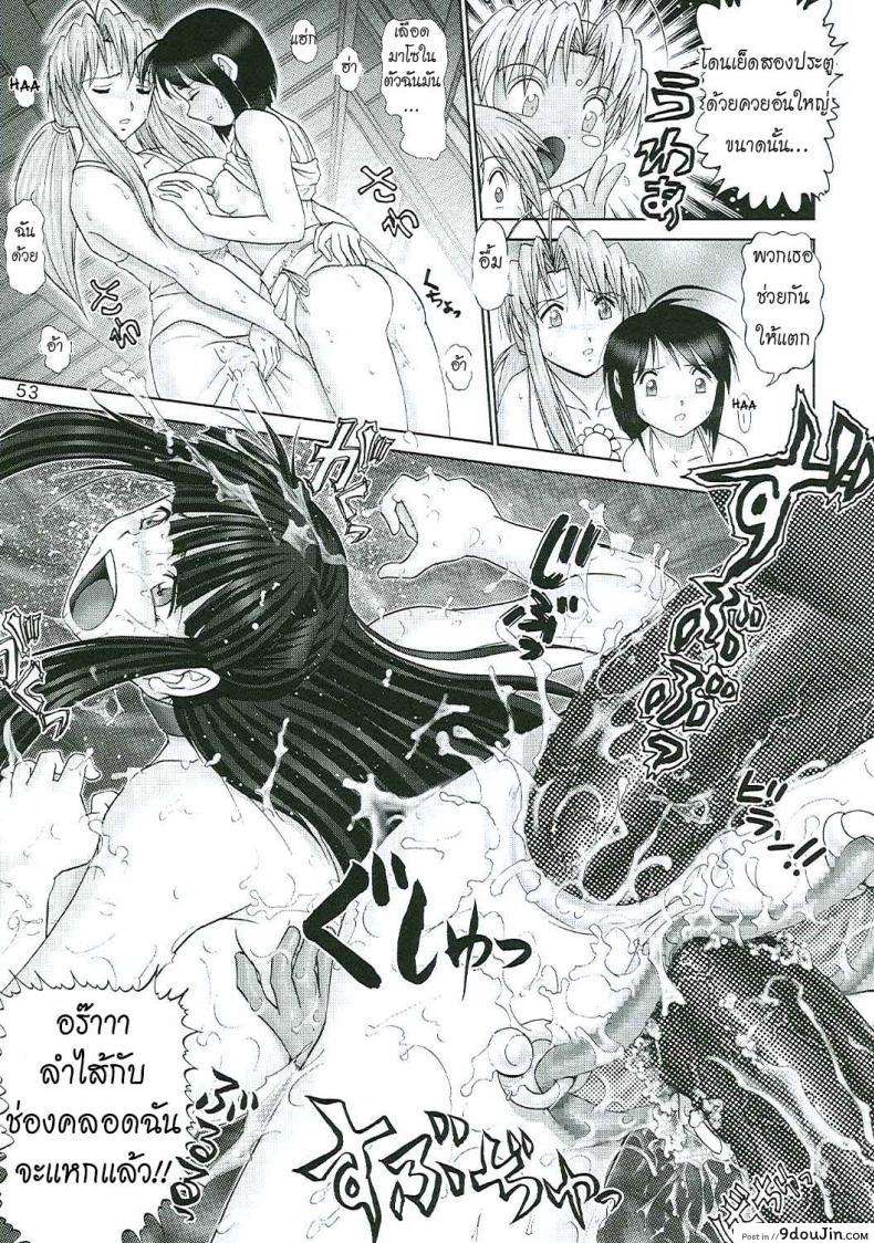 อ่านโดจิน บ้านพักอลเวง [Raijinkai (Haruki GeNia)] Mazo Shino Ni (Love Hina) ภาค 7 ซับไทย หน้าที่ 53