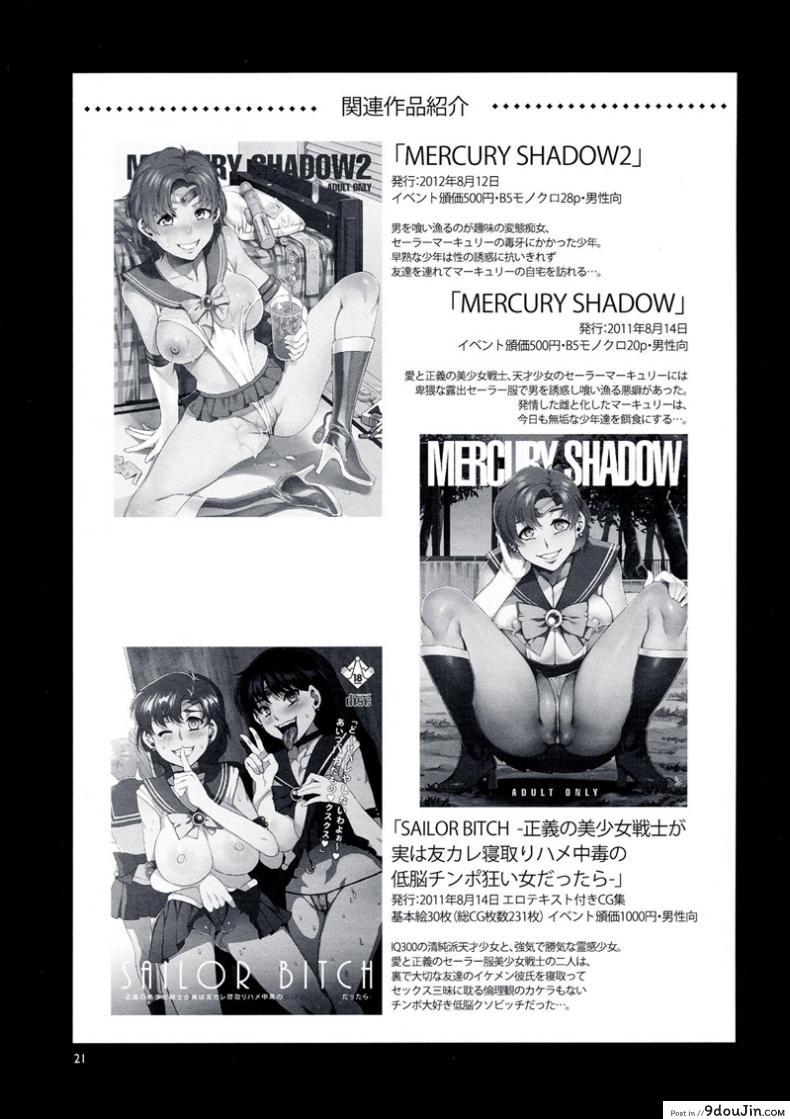 อ่านโดจิน ด้านมืดของเมอคิวรี [Mizuryu Kei] MERCURY SHADOW (Sailor Moon) ภาค 3 แปลไทย หน้าที่ 21