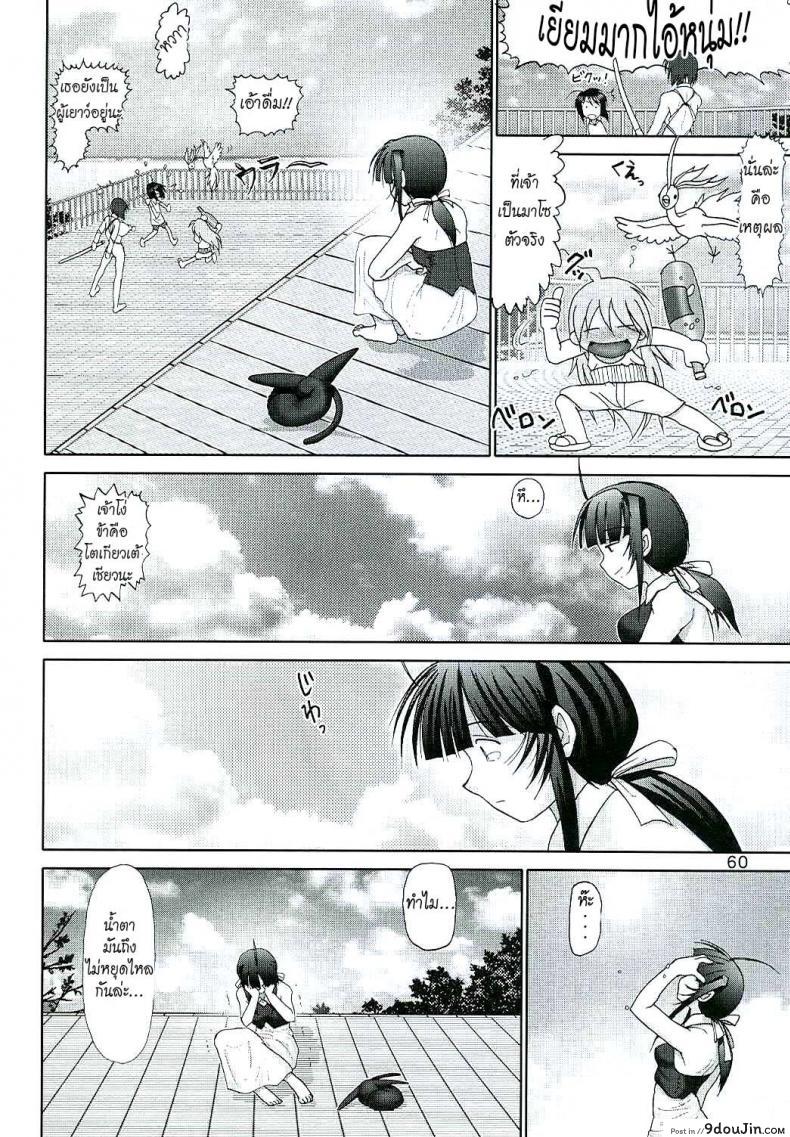 อ่านโดจิน บ้านพักอลเวง [Raijinkai (Haruki GeNia)] Mazo Shino Ni (Love Hina) ภาค 7 ซับไทย หน้าที่ 60