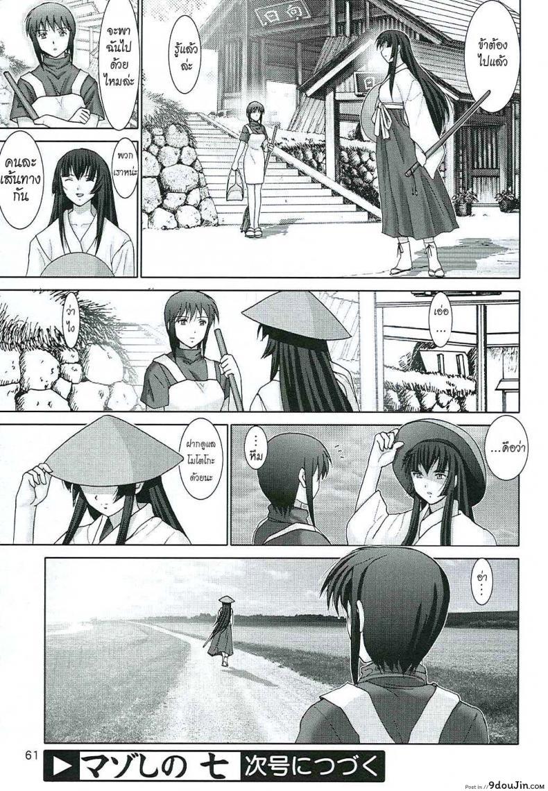 อ่านโดจิน บ้านพักอลเวง [Raijinkai (Haruki GeNia)] Mazo Shino Ni (Love Hina) ภาค 7 ซับไทย หน้าที่ 61