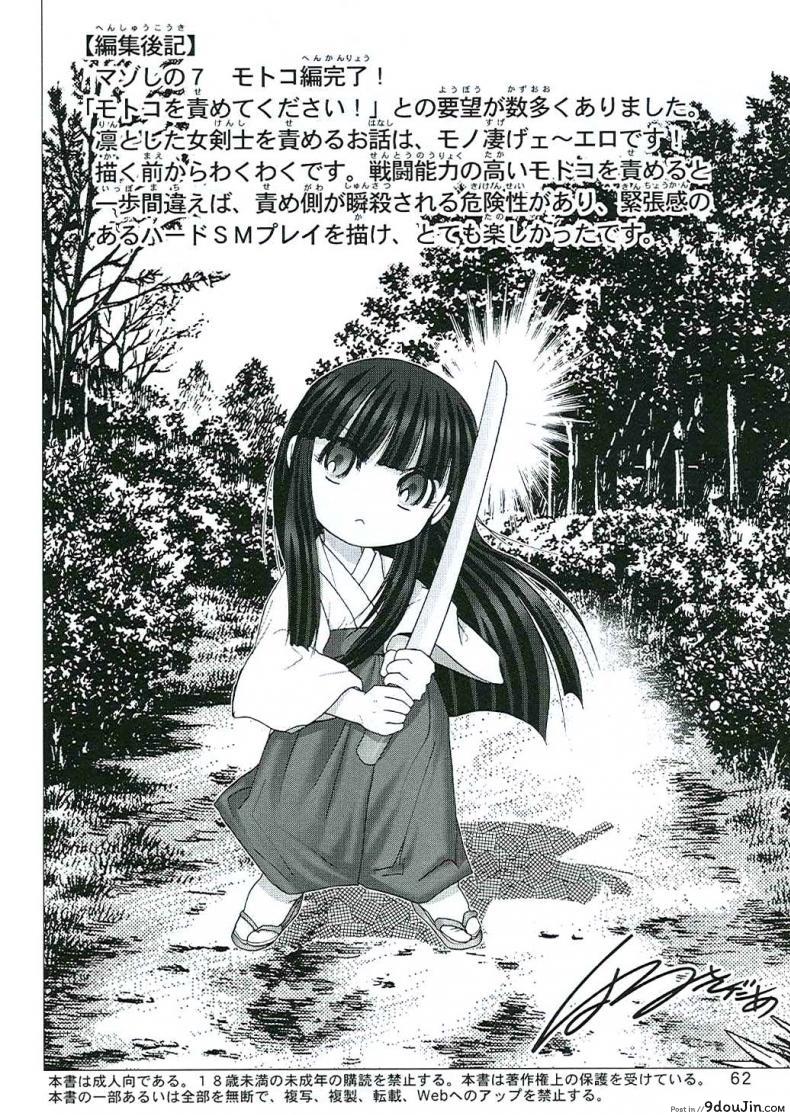 อ่านโดจิน บ้านพักอลเวง [Raijinkai (Haruki GeNia)] Mazo Shino Ni (Love Hina) ภาค 7 ซับไทย หน้าที่ 62