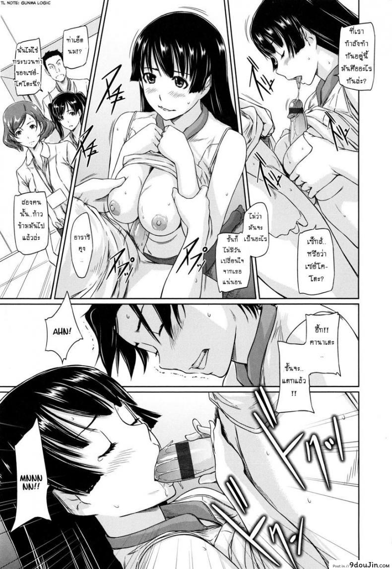 อ่านโดจิน เรียนรักชมรมเซ็กส์ [Kisaragi Gunma] A Straight Line to Love Final ภาค 06 แปลไทย หน้าที่ 19