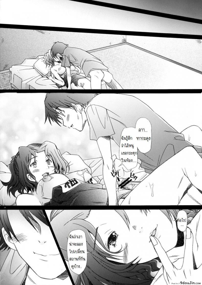 อ่านโดจิน พิศวาทรัก แม่บ้าน [Sakai Hamachi] Ranjuku Toppatsu Bangai Hon ภาค 4 แปลไทย หน้าที่ 26