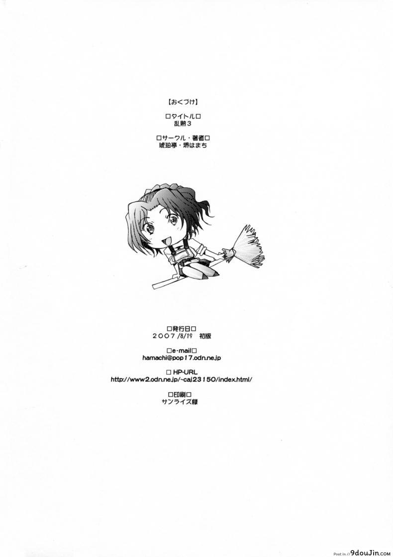 อ่านโดจิน พิศวาทรัก แม่บ้าน [Sakai Hamachi] Ranjuku Toppatsu Bangai Hon ภาค 4 แปลไทย หน้าที่ 28