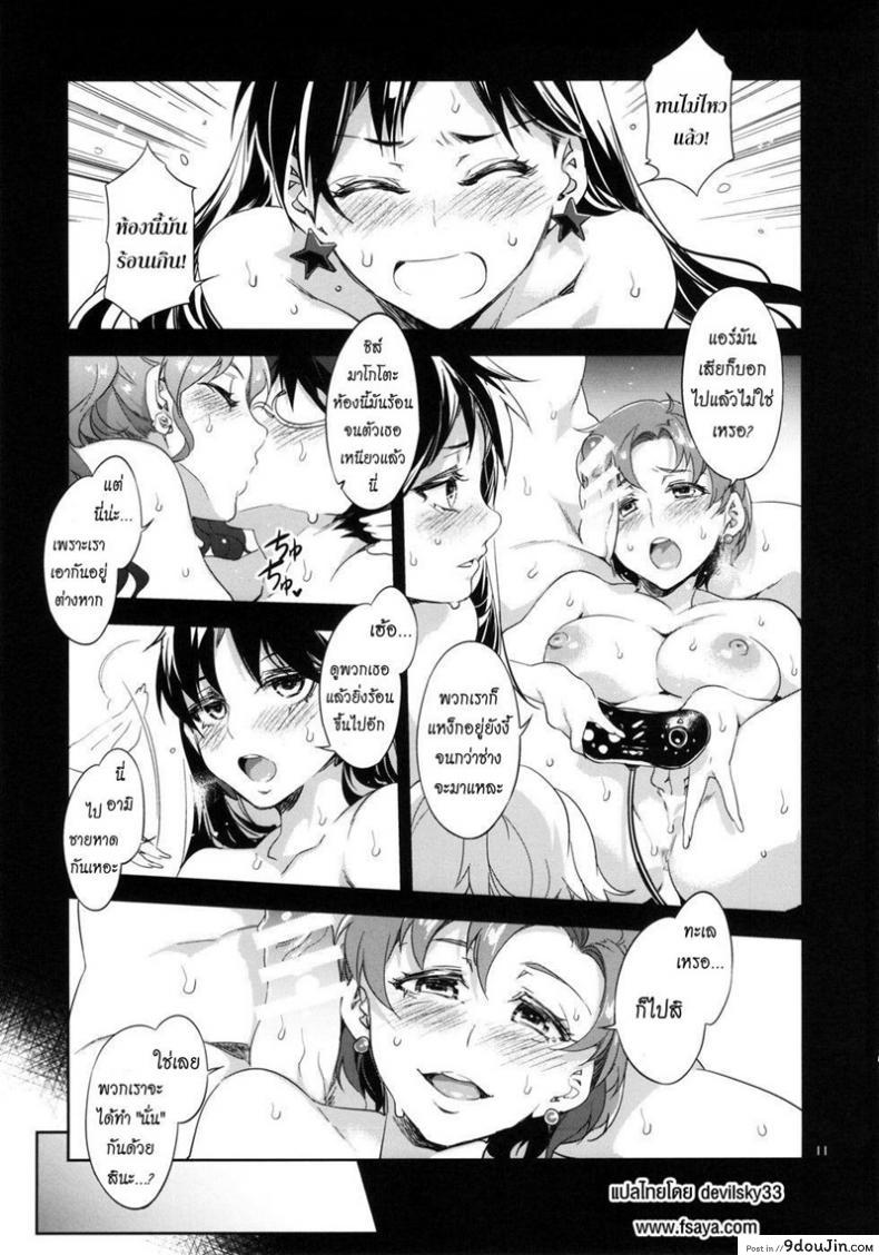 อ่านโดจิน ด้านมืดของเมอคิวรี [Mizuryu Kei] MERCURY SHADOW (Sailor Moon) ภาค 5 แปลไทย หน้าที่ 10