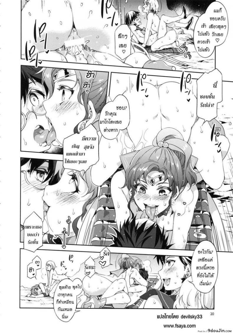 อ่านโดจิน ด้านมืดของเมอคิวรี [Mizuryu Kei] MERCURY SHADOW (Sailor Moon) ภาค 5 แปลไทย หน้าที่ 19