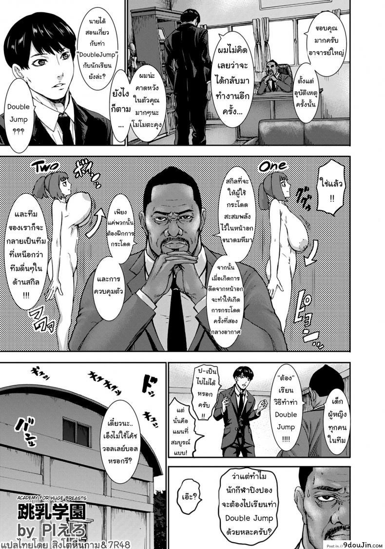 อ่านโดจิน ดินแดนอุดม คนนมใหญ่ [Piero] Chounyuu Gakuen | Academy For Huge Breasts (Angel Club 2018-08) ภาค 1 แปลไทย หน้าที่ 5