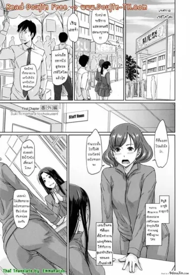 A Straight Line to Love Final ภาค 07 แปลไทย