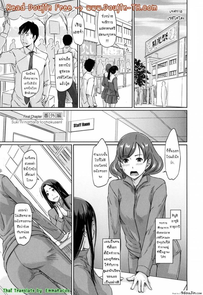 เรียนรักชมรมเซ็กส์ [Kisaragi Gunma] A Straight Line to Love Final ภาค 07