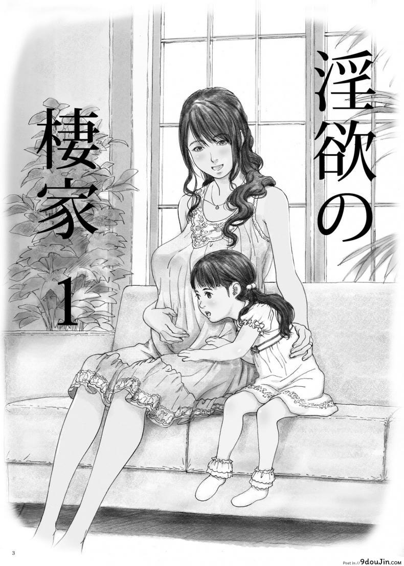 อ่านโดจิน บ้านราคะ [YAKIYAMA LINE (Kahlua Suzuki)] Inyoku no Sumika 1 | House of Lust 1 – Part 1 ภาค 1 หน้าที่ 2