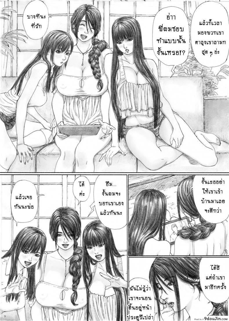 อ่านโดจิน บ้านราคะ [YAKIYAMA LINE (Kahlua Suzuki)] Inyoku no Sumika 1 แปลไทย ภาค 1 หน้าที่ 7