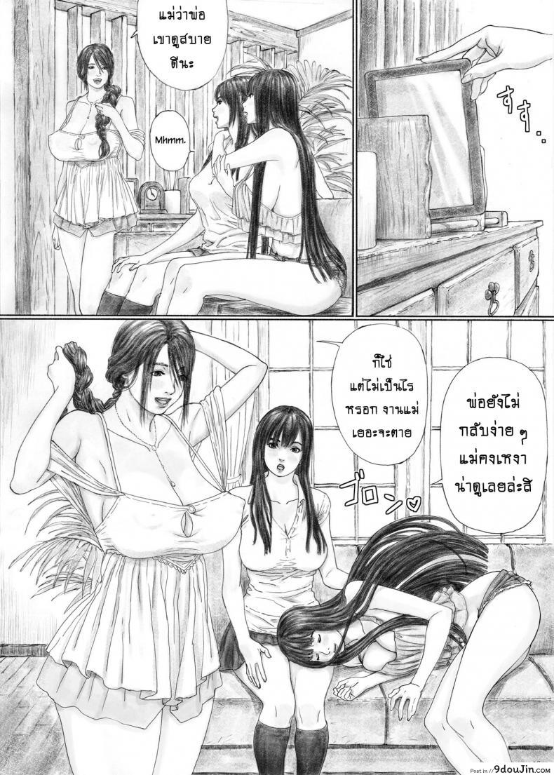 อ่านโดจิน บ้านราคะ [YAKIYAMA LINE (Kahlua Suzuki)] Inyoku no Sumika 1 แปลไทย ภาค 1 หน้าที่ 8