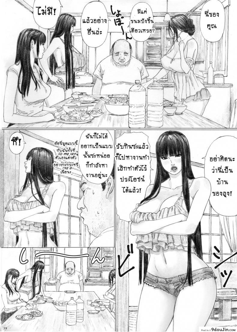 อ่านโดจิน บ้านราคะ [YAKIYAMA LINE (Kahlua Suzuki)] Inyoku no Sumika 1 แปลไทย ภาค 1 หน้าที่ 17