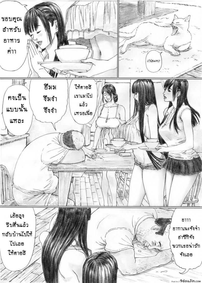 อ่านโดจิน บ้านราคะ [YAKIYAMA LINE (Kahlua Suzuki)] Inyoku no Sumika 1 แปลไทย ภาค 1 หน้าที่ 21
