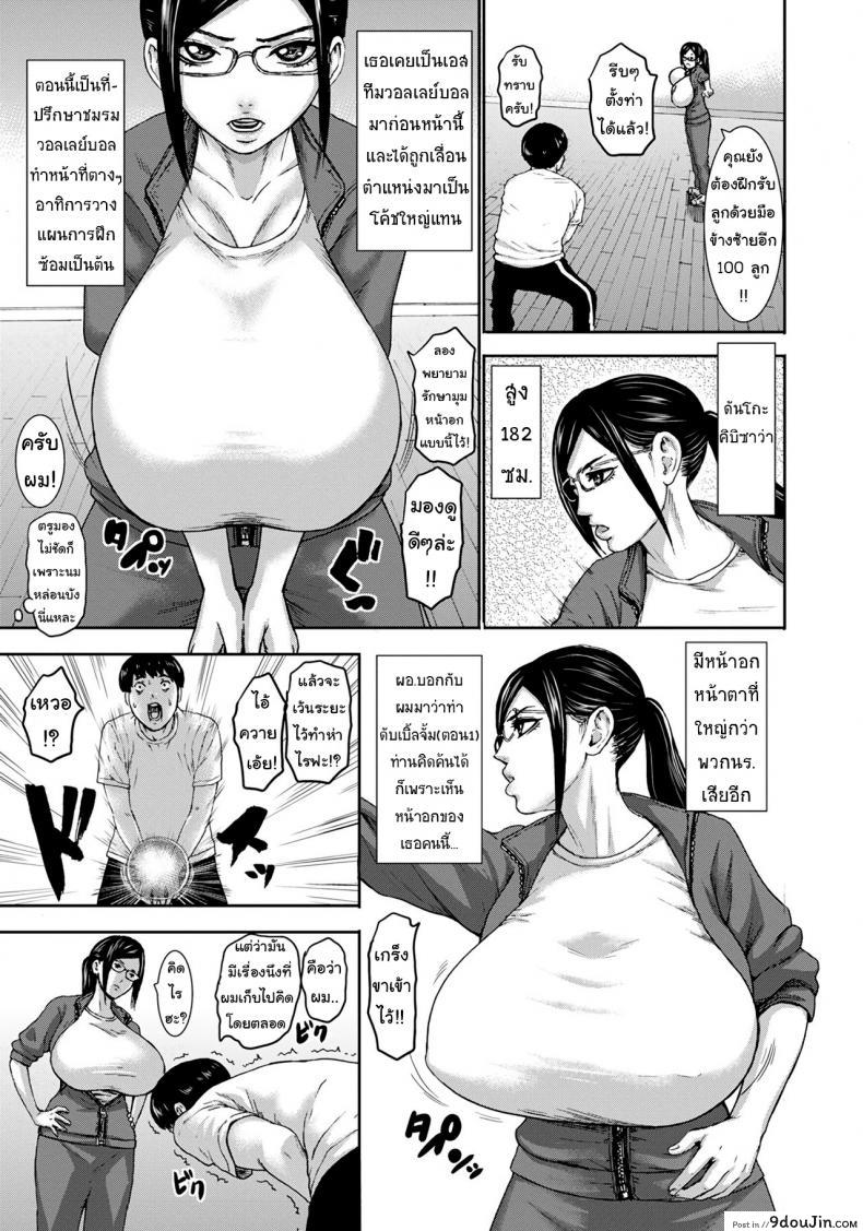 อ่านโดจิน คนนมใหญ่ [Piero] Chounyuu Gakuen ภาค 5 แปลไทย หน้าที่ 7