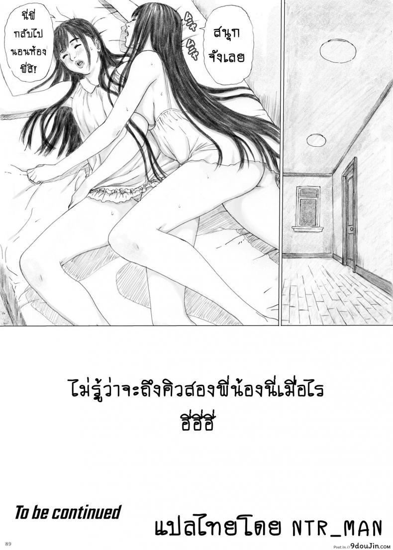 อ่านโดจิน Inyoku no Sumika 1 ภาค 2 [YAKIYAMA LINE (Kahlua Suzuki)] แปลไทย หน้าที่ 53